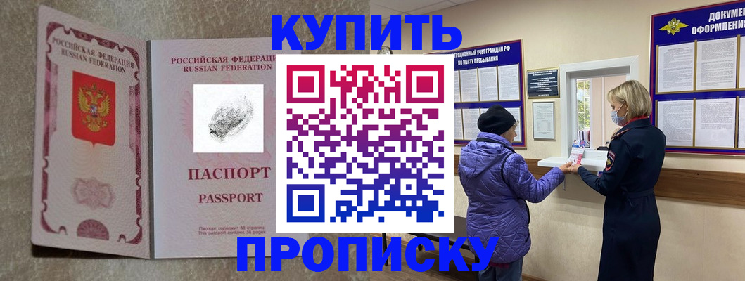 прописка от собственника в Северске