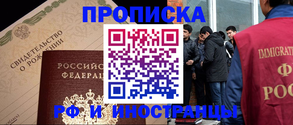 прописка ребенка в Северске