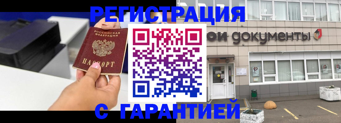 прописка регистрация в Северске