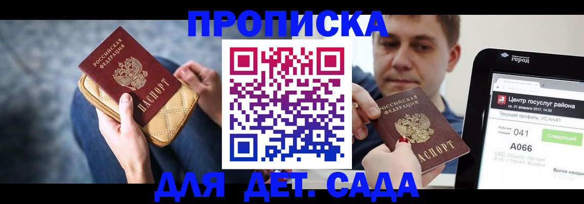 временная регистрация недорого в Северске
