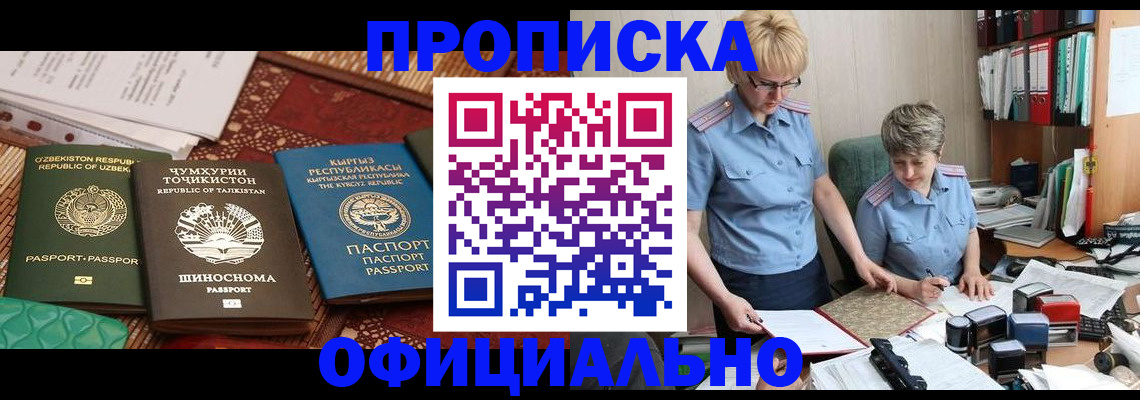 прописка для кредита в Северске