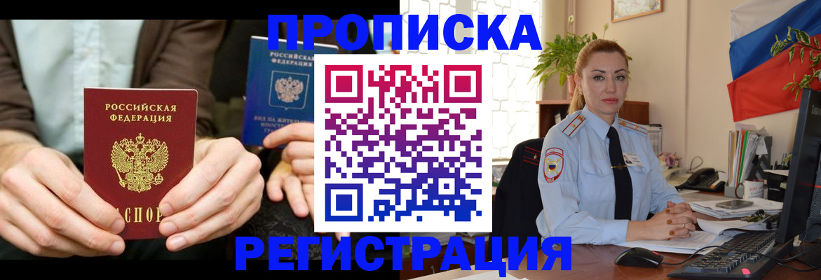 прописка 2025 в Северске